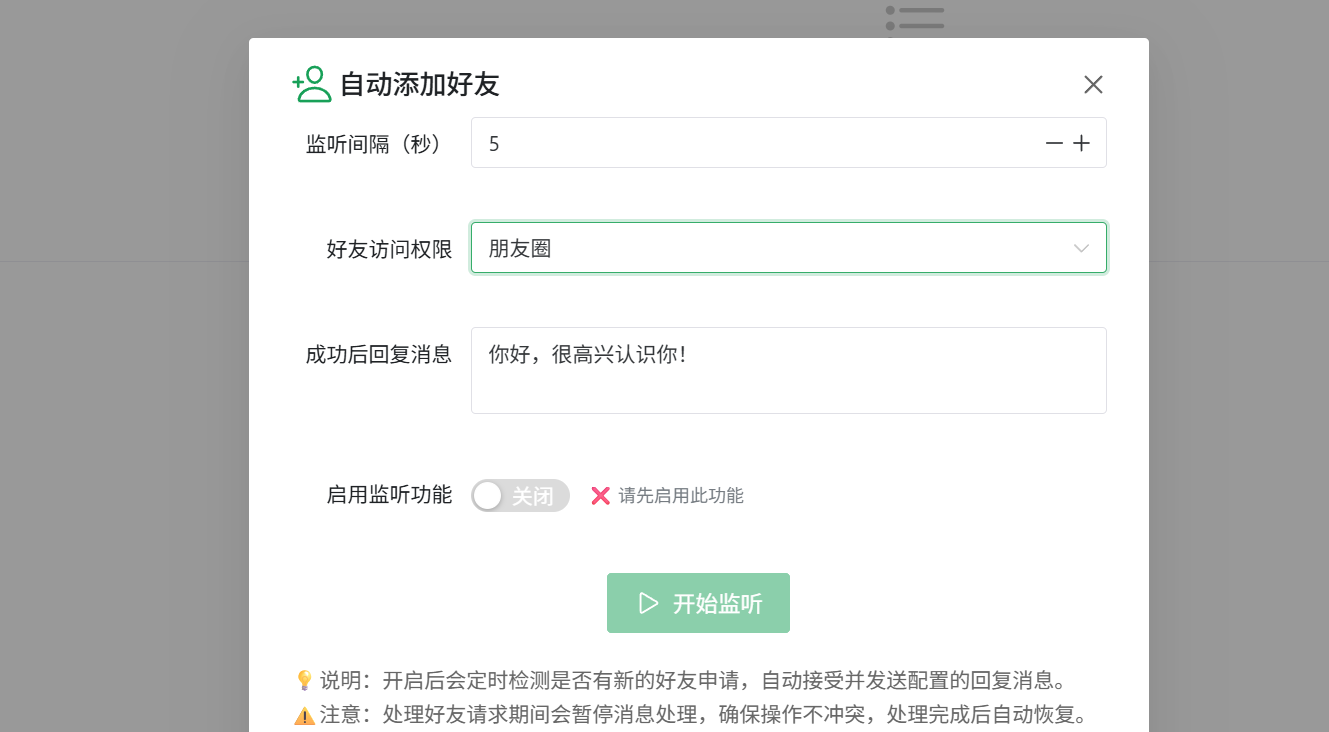 同意添加好友
