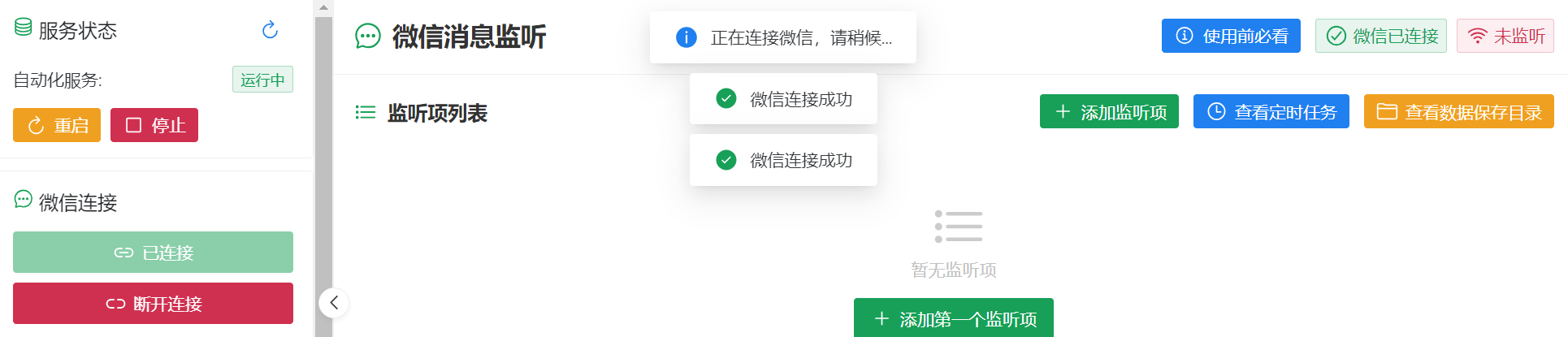 连接成功