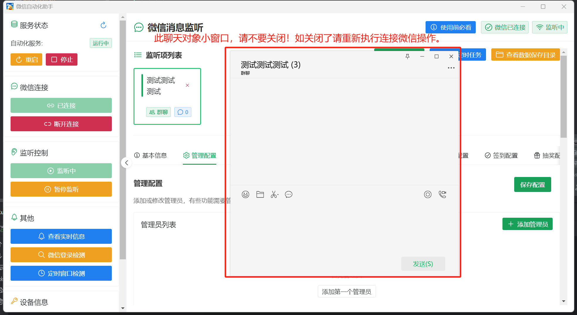 开始监听