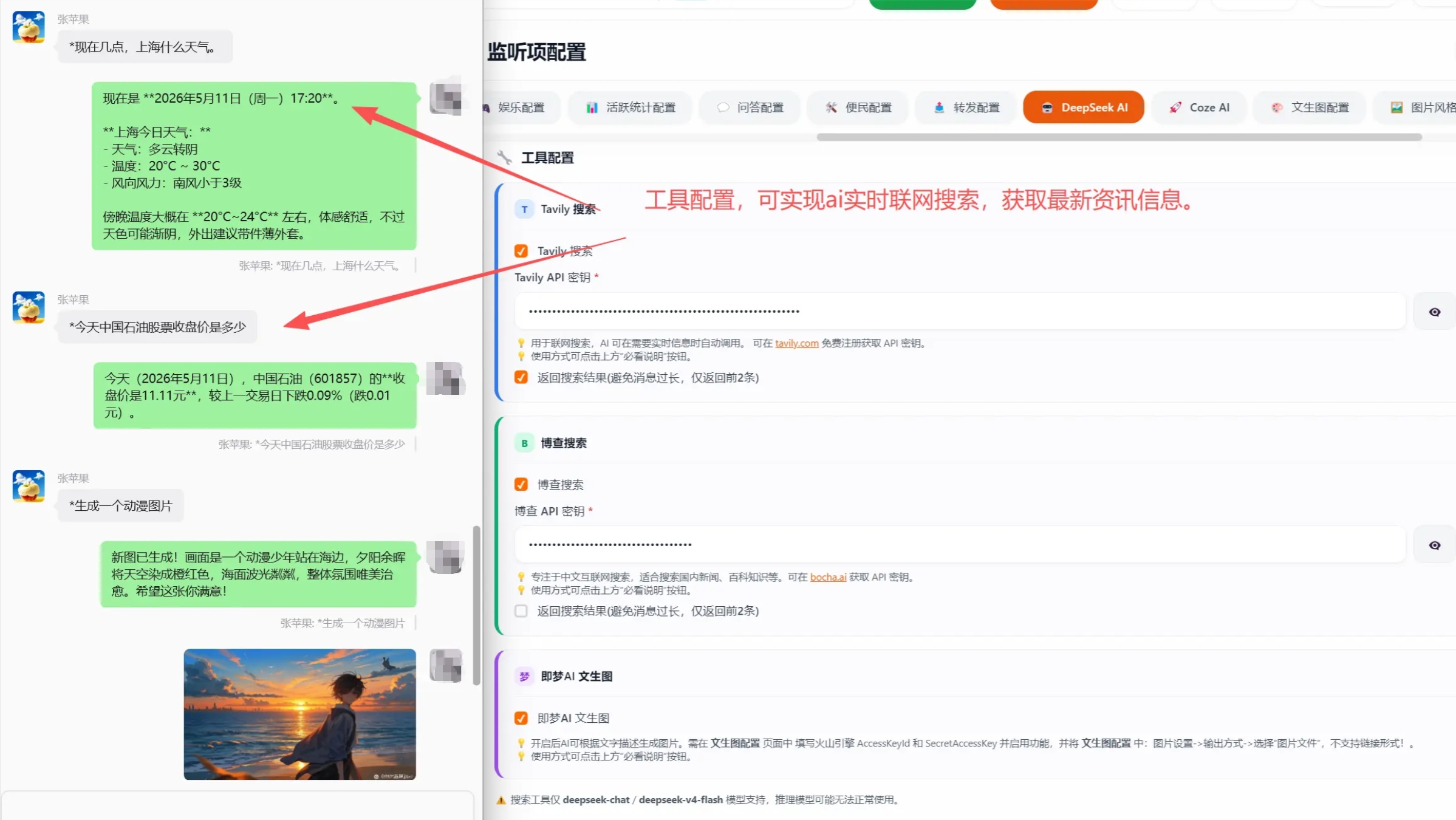 DeepSeek AI对话