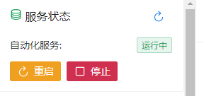 重启服务