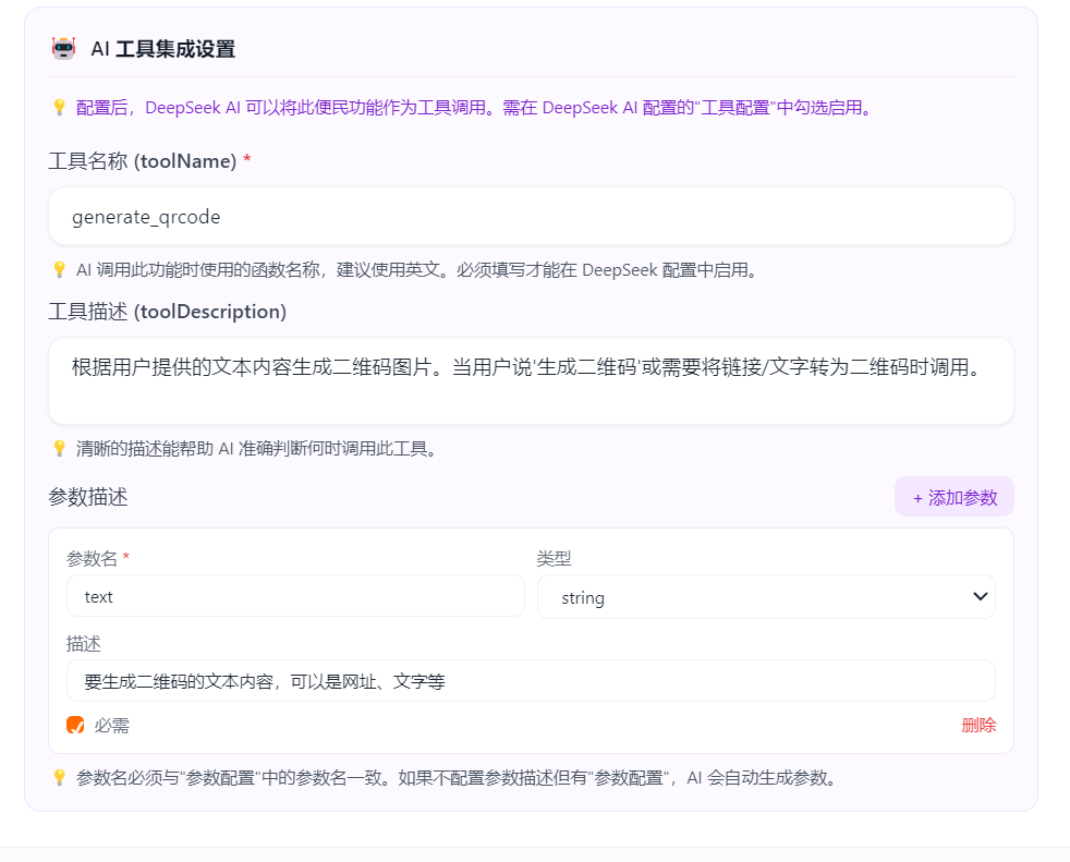 AI工具集成