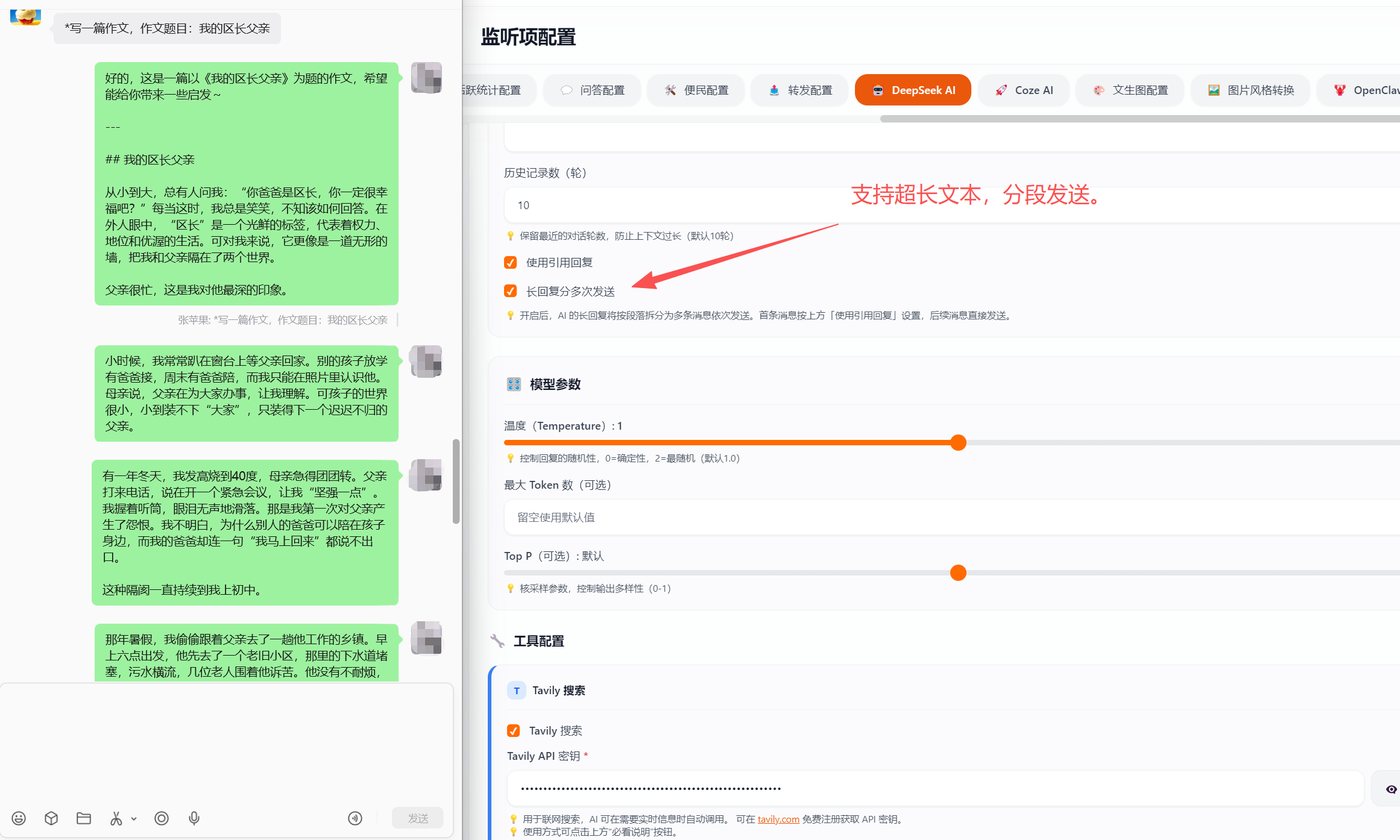 分段发送