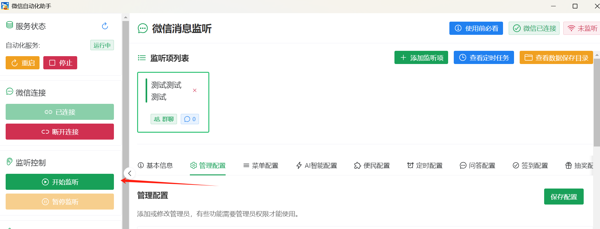 开始监听
