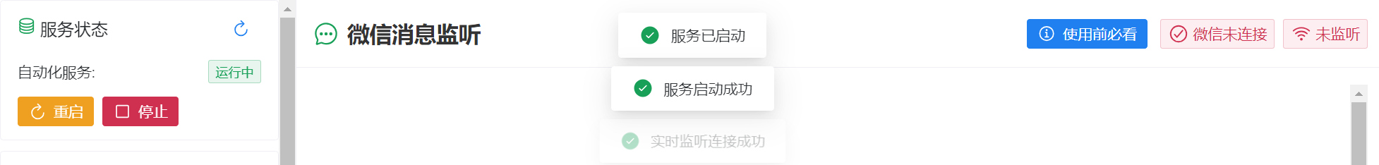 启动成功