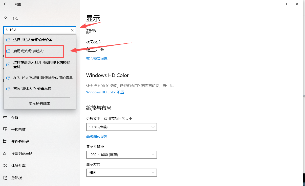 打开讲述人 打开讲述人