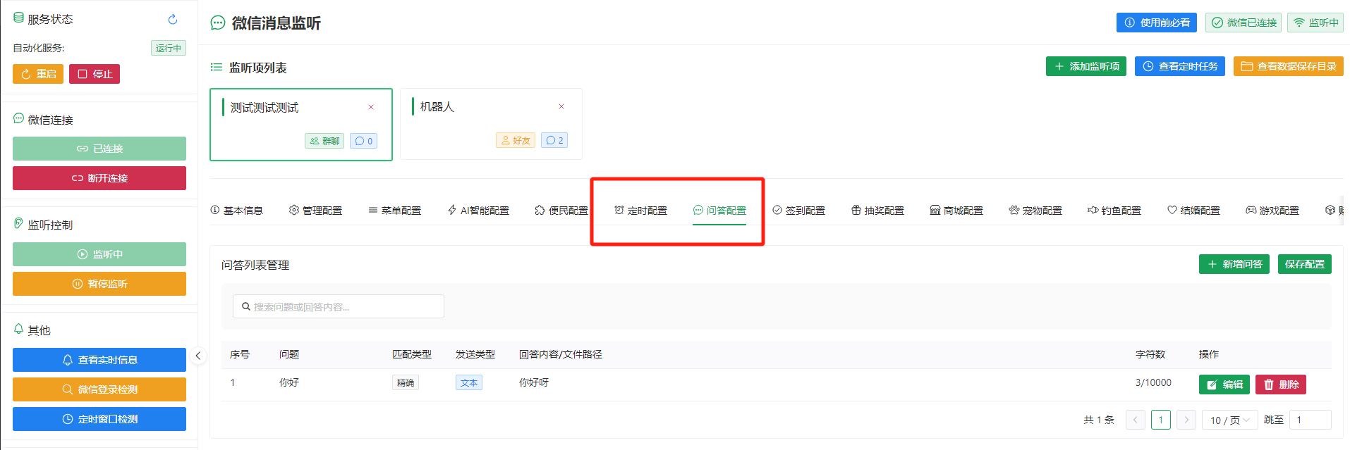 高级配置