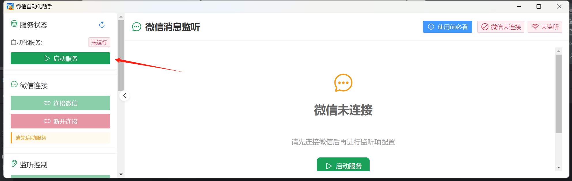启动服务