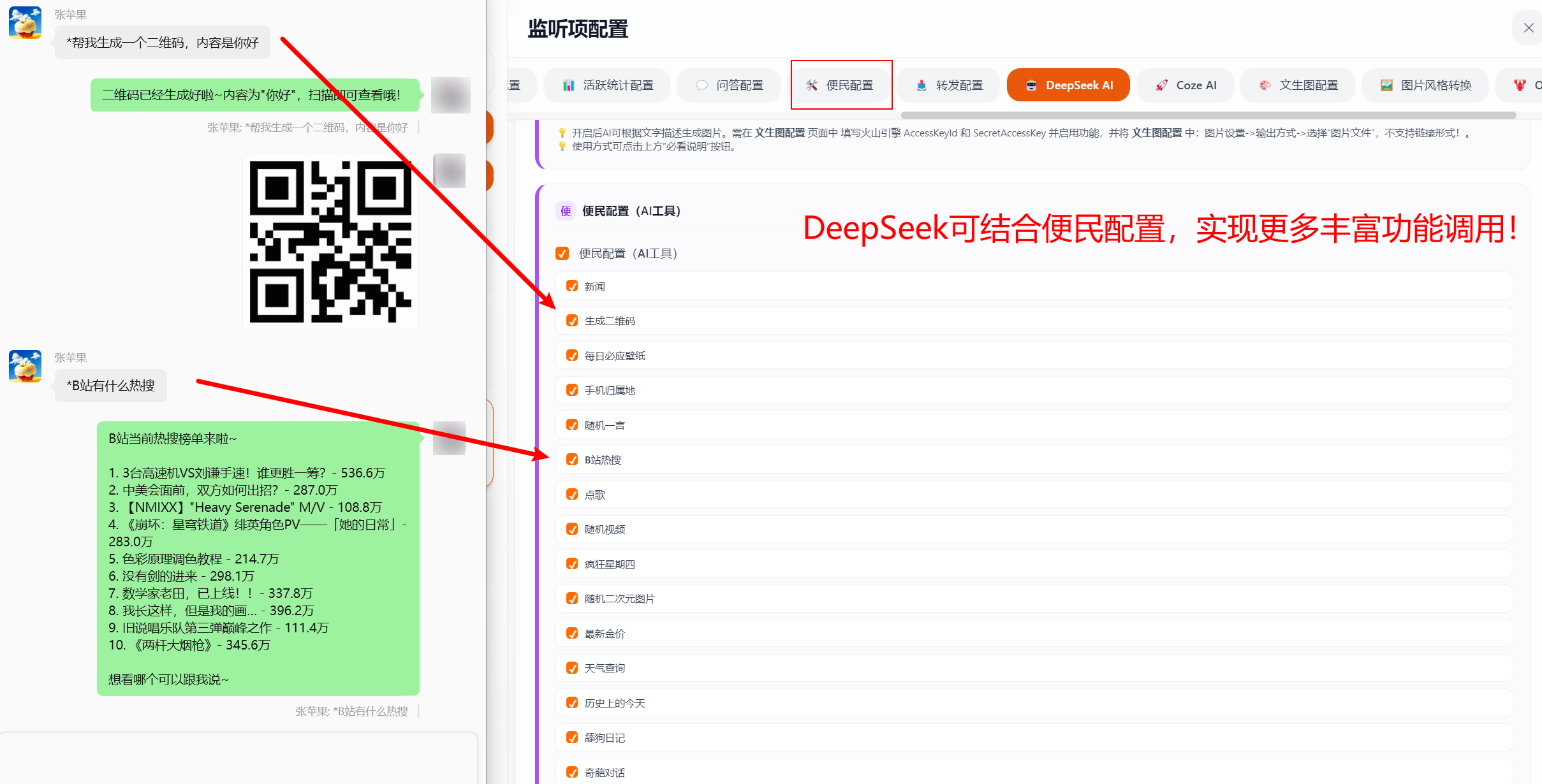 结合便民配置