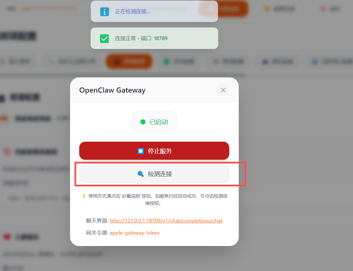 检测连接 检测连接