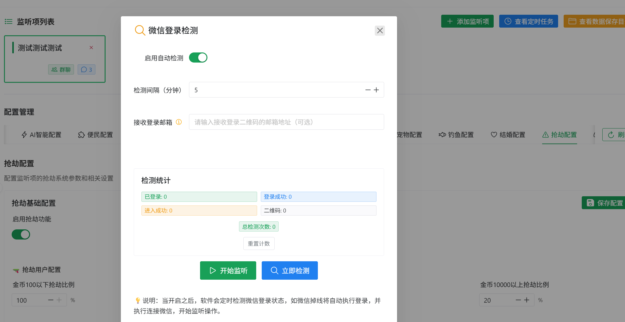 掉线检测