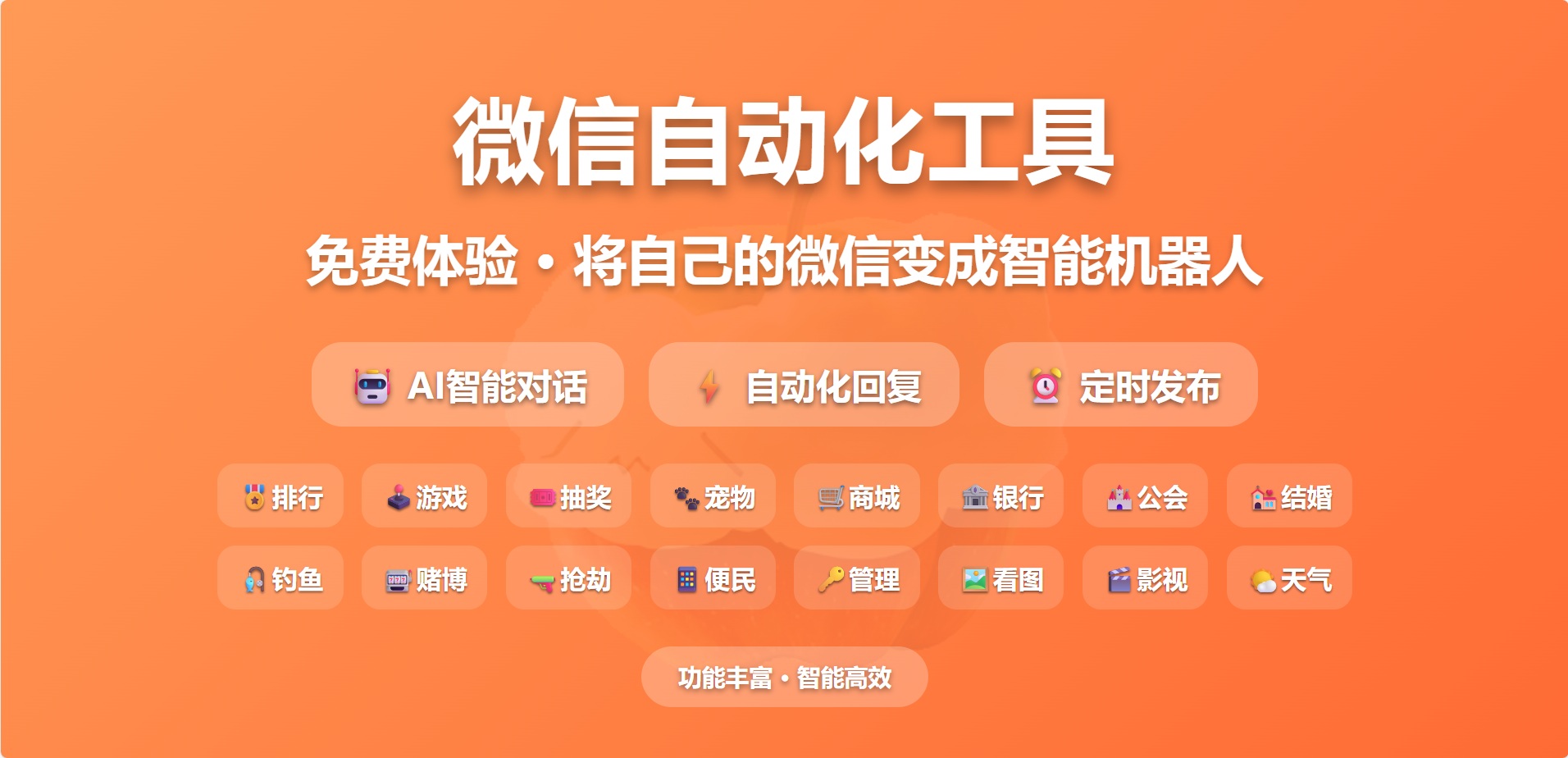 微信群聊机器人免费体验：附视频演示！