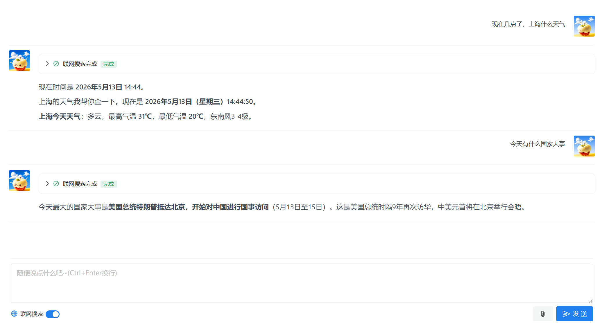 新增联网搜索功能
